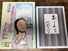 あしあと　小嶋千鶴子　すべてはお客さまのため　2冊セット
