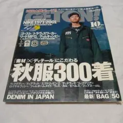 GETON! ゲットオン 2001年10月号