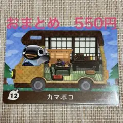 【とび森】どうぶつの森 amiiboカード カマボコ
