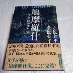 2026年最新】鳩摩羅什の人気アイテム - メルカリ
