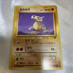 カラカラ ● 第2弾拡張パック ポケモンジャングル