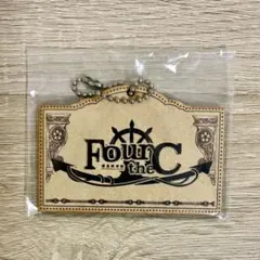 浦島坂田船 Four the C アルバム特典 キーホルダー