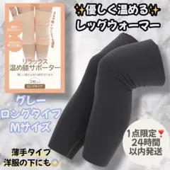 リラックス✨　膝温めサポーター　レッグウォーマー　締め付けなし　保温　冷え対策