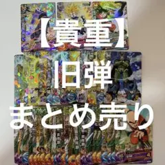 【貴重】ドラゴンボールヒーローズ　DBH 旧弾　CP SR 他38枚まとめ売り