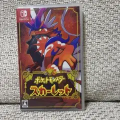 ポケットモンスター スカーレット