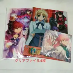 Fate　クリアファイル　4枚セット　映画特典　色紙