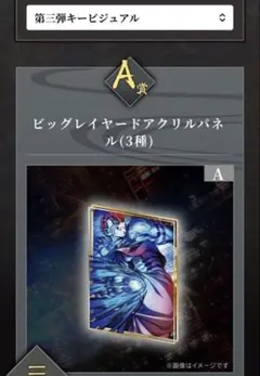 鬼滅の刃 WEBSHOPくじ 第三弾KV 猗窩座 A賞C賞 D賞