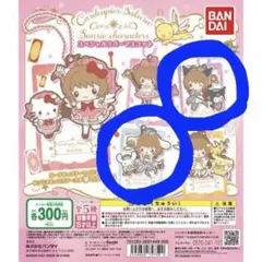 ガチャガチャ カードキャプターさくら スペシャルラバーマスコット