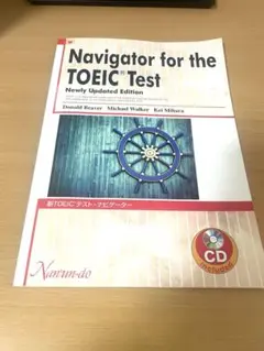 新TOEICテスト・ナビゲーター