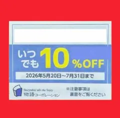 物語コーポレーション 焼肉きんぐ ゆず庵 優待券 クーポン 割引券 1枚　S⑦のサムネイル