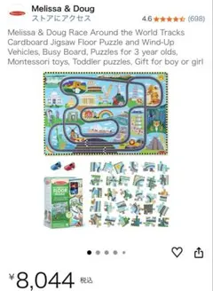 Melissa & Doug Floor puzzle 車　パズルのサムネイル