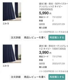 ニトリ 遮光1級 防炎カーテン パレット2 ネイビー　３点セットのサムネイル