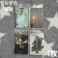 ゼルダの伝説 ウエハース カード4枚セット