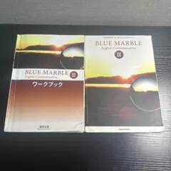 BLUE MARBLE English III ワークブックと解答集