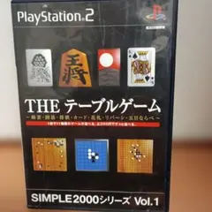 THE テーブルゲーム SIMPLE2000シリーズ Vol.1