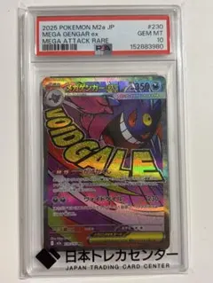 2026年最新】メガゲンガー psa10の人気アイテム - メルカリ