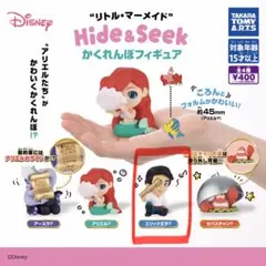 リトルマーメイド　かくれんぼフィギュア　ガチャ　hide&seek エリック王子