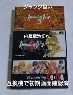 【スーパーファミコン】ジャンク扱い　訳あり　ロマンシングサーガ3個セット電池切れ