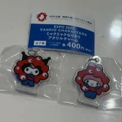 サンリオ　ミャクミャクなりきりアクリルチャーム