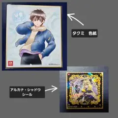 タクミ 色紙 　 キュアアルカナシャドウ　マシュタン　 シール　 セット