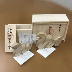 2026年最新】伊勢神宮干支置物の人気アイテム - メルカリ