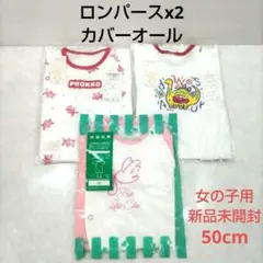 【新品】ベビー肌着 50㎝ 女の子用 ロンパースx2 カバーオール 三枚セット