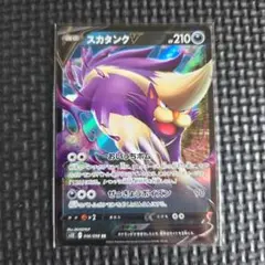 スカタンクV RR 096/098ポケモンカードゲーム VB01のサムネイル