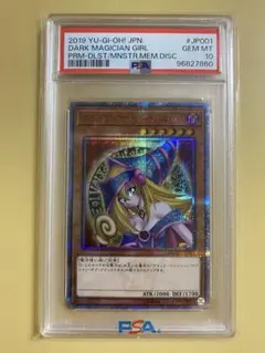 最安値　遊戯王　ブラック・マジシャン・ガール 20th　シークレット PSA10 最安値 遊戯王 ブラック・マジシャン・ガール 20th シークレット