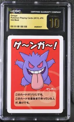 ポケモン ババ抜き CGC pristine ゲンガー psa b192