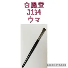 【新品未使用】白凰堂 熊野筆 ベーシック5本セット(ケース付き) ベーシック5本Bセット – 白鳳堂 - 公式オンラインショップ