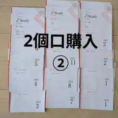 （2個口購入）Z会　早慶　難関　英語