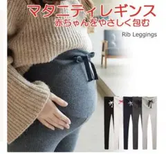 マタニティレギンス2点セット