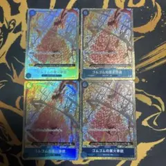 ワンピースカード ゴムゴムの業火拳銃 レッドロック パラレル 4枚セット