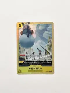 ワンピースカードゲーム　お前が消えろ　R パラレル　OP06-115