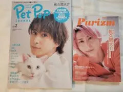 佐久間大介【Purizm】【Pet Pop SQUARE】2冊セット