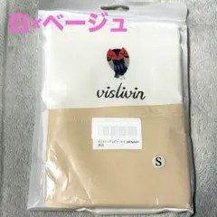 Vislivin タンクトップ 2色セット Sサイズ 白 ベージュ ノースリーブ