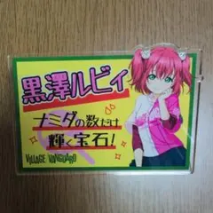 2026年最新】ヴィレッジヴァンガード ラブライブ アクリルバッジの人気