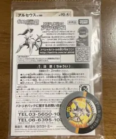 【未開封】スペシャルパックアルセウス ポケモンカード　ポケモンバトリオのサムネイル