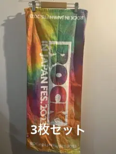 ROCK IN JAPAN FES. タオル　3枚