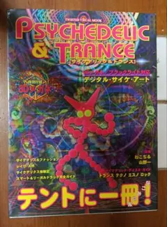 サイケデリック&トランス Amazon.co.jp: SHIBUYA PSYCHEDELIC STYLE 2: ミュージック