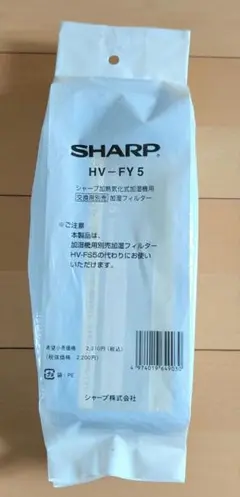 SHARP HV-FY5 加湿器フィルター