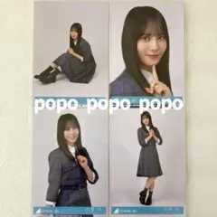 日向坂46 松尾桜 お願いバッハ！ 封入 生写真4枚 コンプ