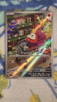 ホゲータ AR SV1a トリプレットビート 078/073