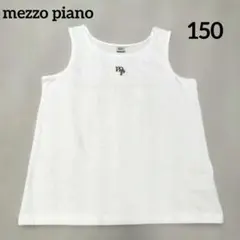 未使用級☆メゾピアノ mezzo piano タンクトップ 白 150サイズのサムネイル