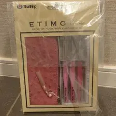 【新品未使用】Tulip ETIMO Rose 手芸 裁縫 かぎ針セット