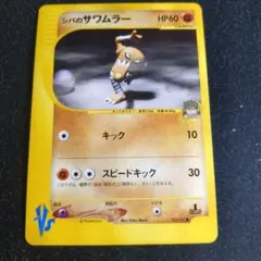 カスミのヌオー ○ ポケモンカードe ☆VS 058/141 - メルカリ