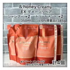 &honey Creamy EXダメージリペア　 シャンプー＆トリートメント