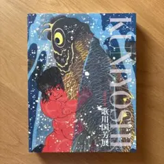 歌川国芳展 図録 画集 没後150年 KUNIYOSHI - メルカリ