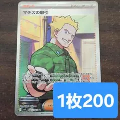 マチスの取引　sr　ポケモンカードのサムネイル