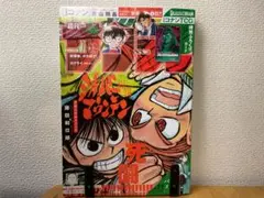 少年サンデー 2017年 17号 高橋留美子コミックス2億冊突破記念前編
